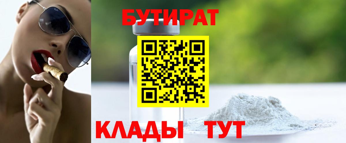 Бутират Butirat  Вход с VPN  Россия 