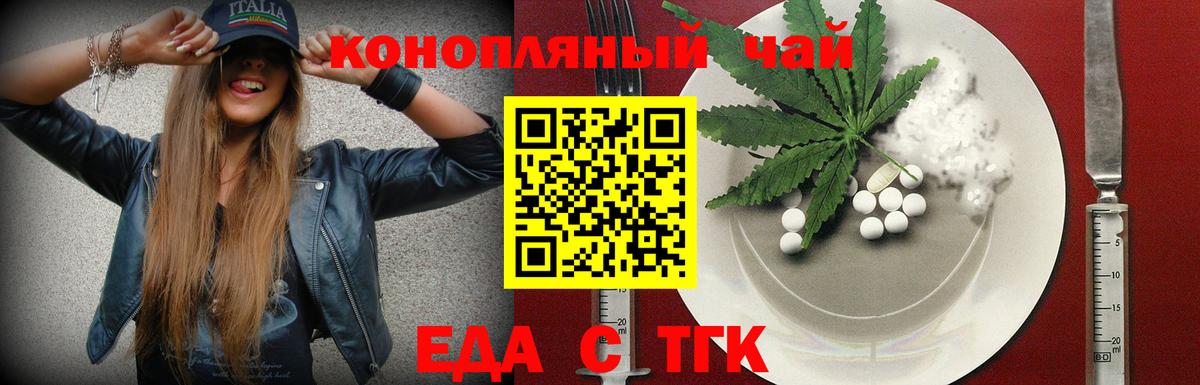 Еда ТГК конопля Россия