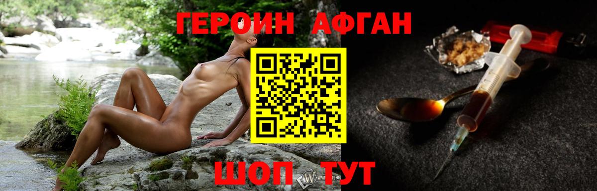 Героин  Вход с VPN  Россия  ГЕРОИН афганец 