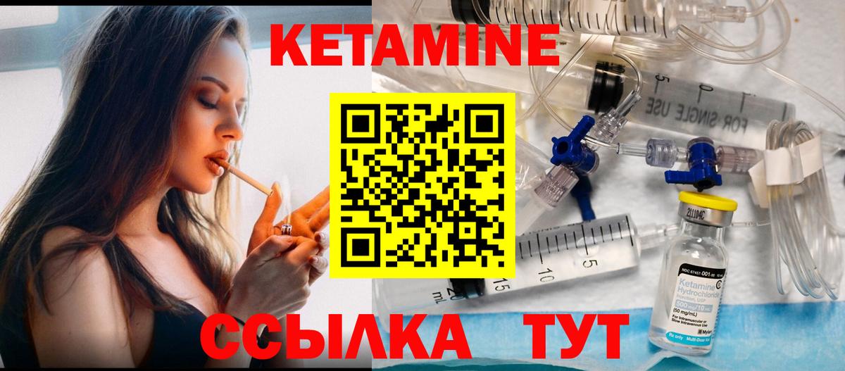КЕТАМИН Россия