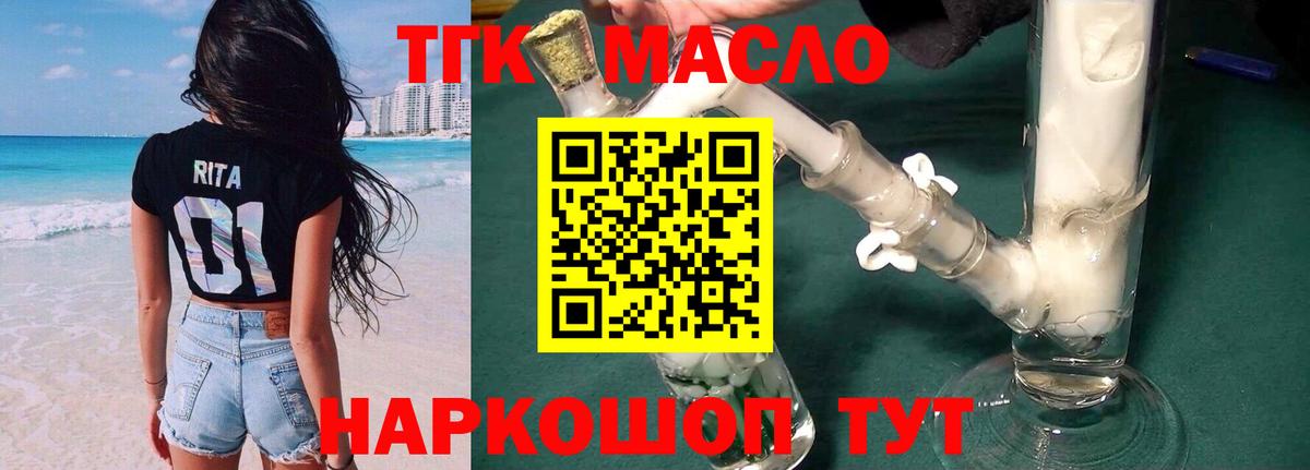 ТГК жижа Россия